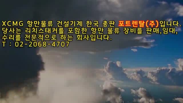 XCMG 리치스태커 소개